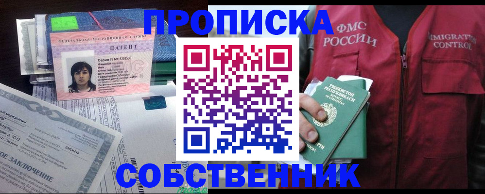 прописка 2025 в Кинешме