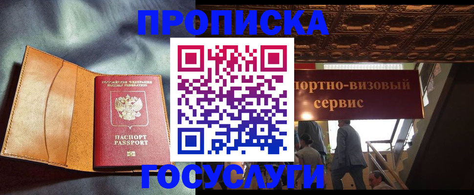 прописка гарантия в Кинешме